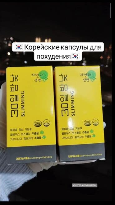 30 день ночь капсулы побочные эффекты: Корейские капсулы для похудения 💯% ОРИГИНАЛ 30 дней и ночей" - это — 1
