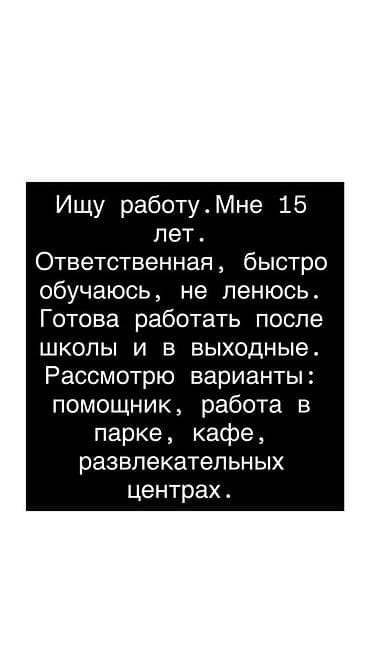 офис: Помощник. Без опыта — 1