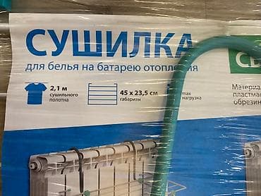 Сушилка для белья на радиатор отопления 45см Nika. Новая! В заводской at lalafo.kg Сушилка для белья на радиатор отопления 45см Nika. Новая! В заводской