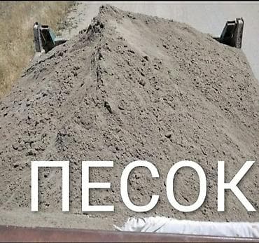 Песок песок кум песок кум песок кум песок отсев щебень смесь чернозём