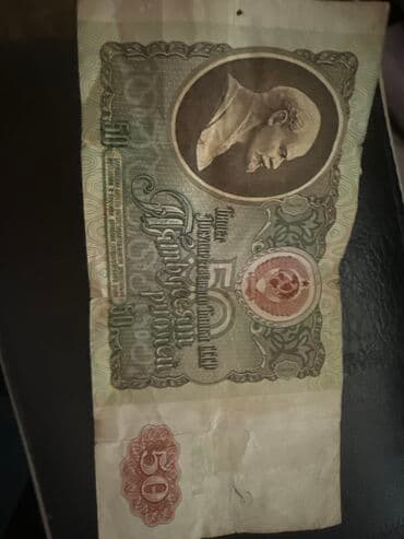 где можно обменять монеты на купюры бишкек: Продам 50 рублей СССР — 1