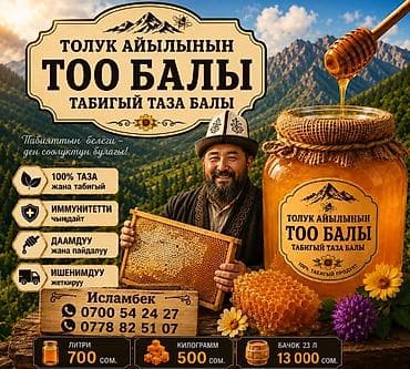 балы: Горный мёд » — натуральный, 100% чистый продукт. Особенности: - Сбор — 1