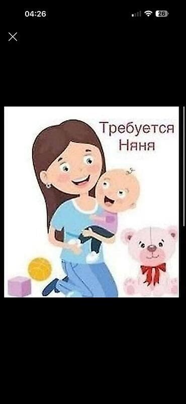 Услуга: требуется няня с проживанием желательно студентки