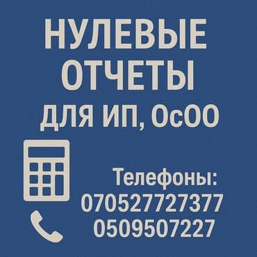 Бухгалтерские услуги | Подготовка налоговой отчетности