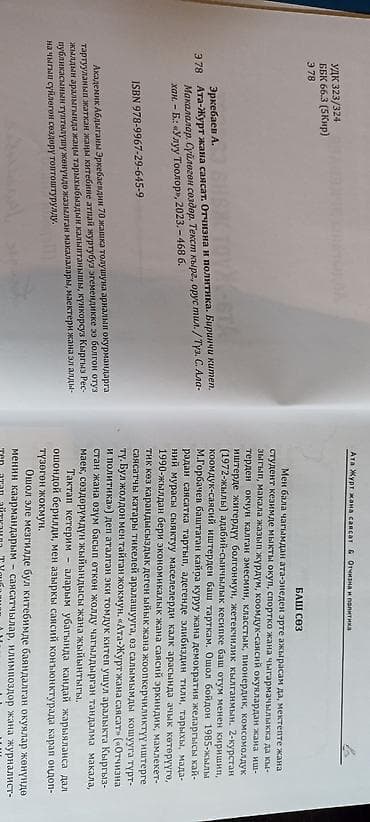 талант сыдыков биография: Книги: «Ата-Журт жана саясат / Отчизна и политика» — Абдыганы — 3