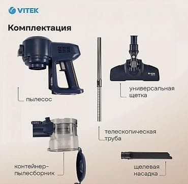 пылесос vitek: Пылесос, Вертикальный, Сухая, Контейнер — 5