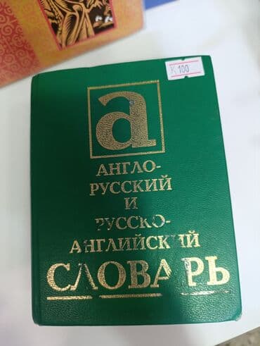 гдз полный курс математики 2 класс узорова нефедова: 70 -500 сом продаю учебники и детские книги б/ у в очень хорошем — 23