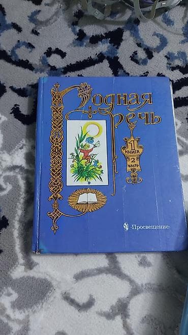 русская: Набор школьных учебников для начальной школы. Состав: - — 6