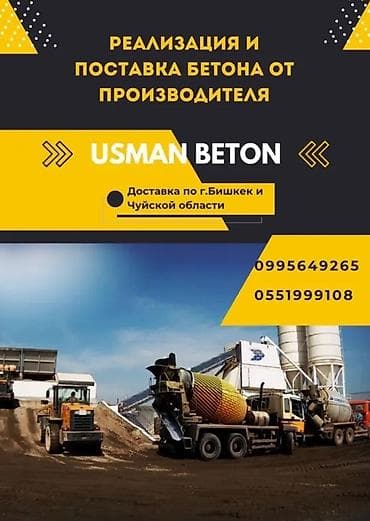 искусственные цветы для интерьера бишкек: USMAN BETON — бетон от производителя - Изготовление и поставка — 1