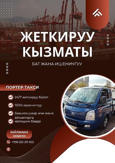 строй матералы: Заказать Хендай портер, Вывоз строй мусора, C грузчиком — 1