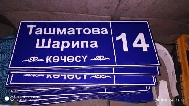 номер дома табличка: | Таблички, | Монтаж, Демонтаж, Разработка дизайна — 8