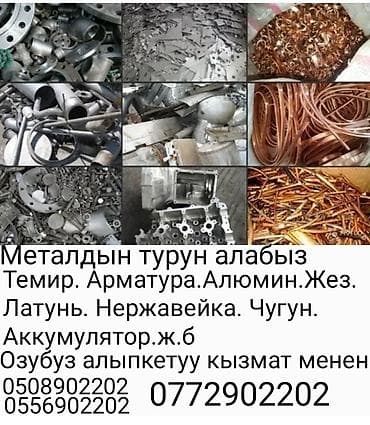 Темирдин бардык турун алабыз арматура,алюмин,жез