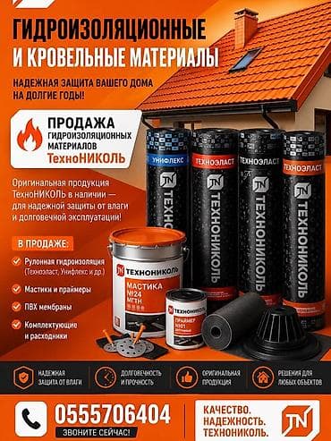 solutions upper: Гидроизоляционные и кровельные материалы ТЕХНОНИКОЛЬ Предлагаем — 1