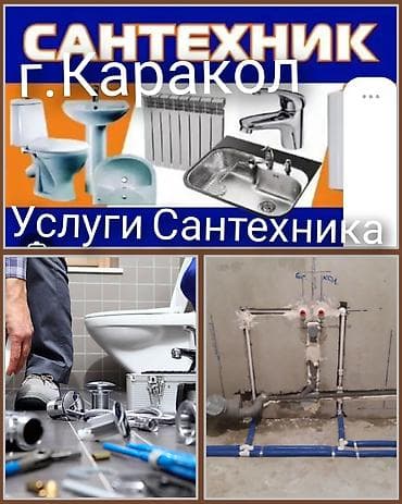 я ищу работу стройку: Монтаж и замена сантехники Больше 6 лет опыта — 1