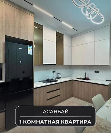 Сдается 1кв район Асанбай МагистральСуха Батыра с мебелью обсолютно