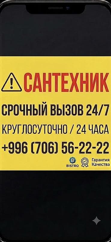 full tap: 🛠 Сантехник 24/7 | Срочный вызов | Гарантия качества Нужна срочная — 1