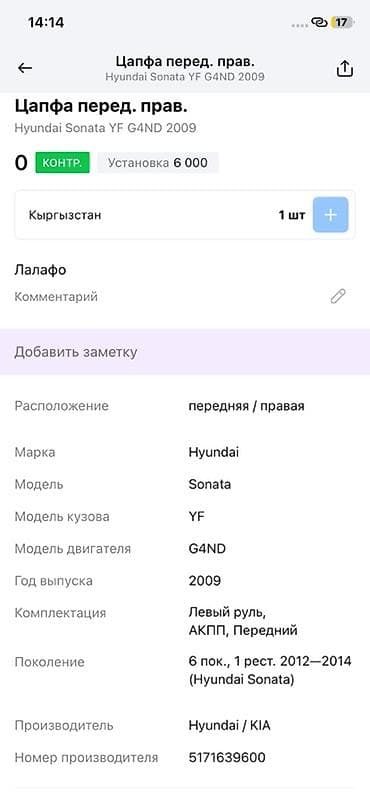 oem: Цапфа передняя правая для Hyundai Sonata YF (6 поколение, рестайлинг — 3