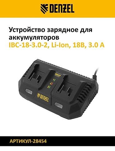 зарядка аккумулятора: Зарядные устройства DENZEL для Li-Ion аккумуляторов Модели и ключевые — 5