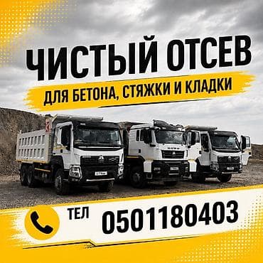 Отсев, Для бетона, Хово at lalafo.kg Отсев, Для бетона, Хово