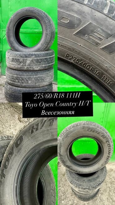 зимние шины бишкек цены: Шины, всесезонные, летние, зимние. 275/60/R18 265/65/R17 Было — 6