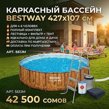 ☀️ Лето у себя дома с Bestway 📦 Артикул: 561JM 💦 Большой семейный at lalafo.kg ☀️ Лето у себя дома с Bestway 📦 Артикул: 561JM 💦 Большой семейный