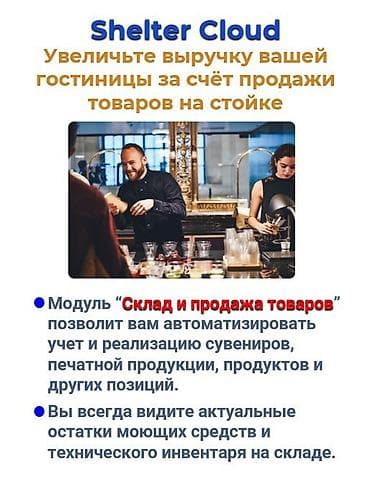 a03 core: Автоматизация объектов гостеприимства Shelter cloud shelter light — 4