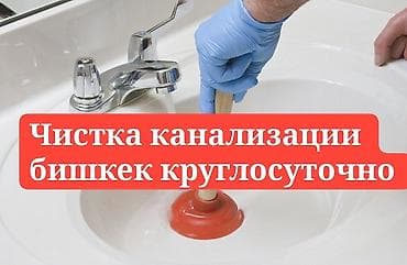 Сантехнические работы: Канализационные работы | Чистка канализационных труб Больше 6 лет опыта — 3