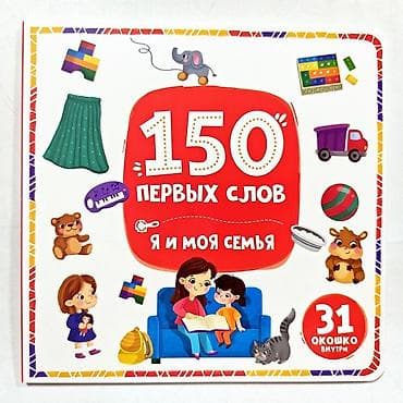 Набор развивающих картонных книг для малышей с окошками и яркими — 2