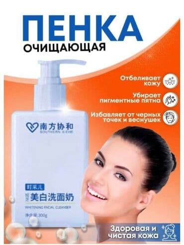 личный кабинет эрсаг кыргызстан: Пенка для умывания осветляющая создана для ежедневного умывания лица — 2