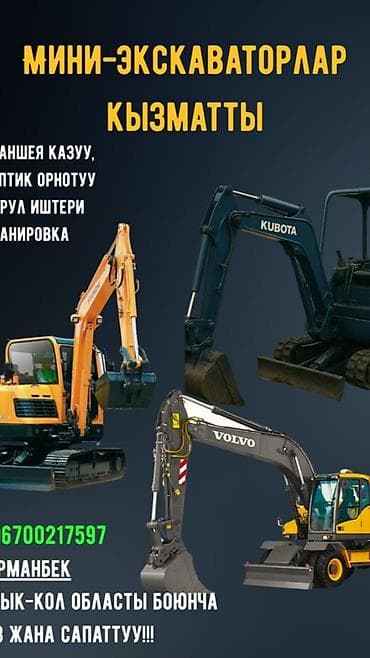 эрбол: Экскаватор кызматтары | Траншеялар, Котловандар, Суу — 3
