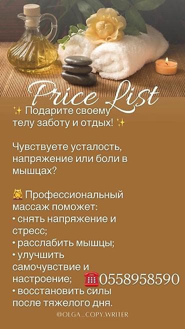 Массаж: Массаж — 1