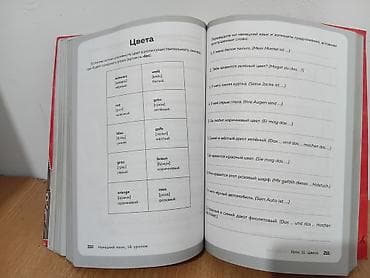 Велосипеды: Учебник «Немецкий язык. 16 уроков» — Дмитрий Петров. - Формат — 7