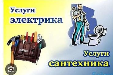 technical support engineer: Услуги электрика и сантехника Электрика: - Монтаж и замена розеток — 1