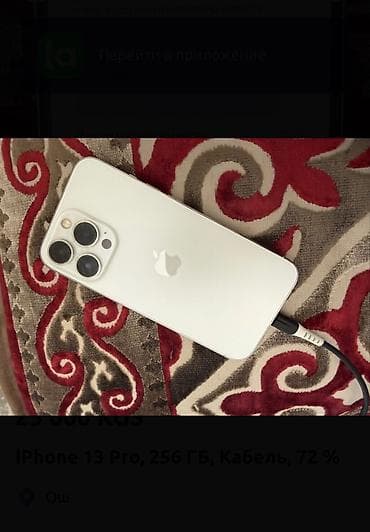 redmi nod 12: IPhone 13 Pro, Б/у, 256 ГБ, Белый, 72 % — 5