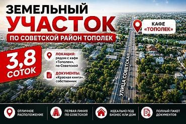 4 соток, Для строительства, Красная книга at lalafo.kg 4 соток, Для строительства, Красная книга