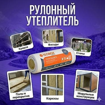 Рулонный утеплитель ISObox «Теплозащита» - Тип: минераловатная