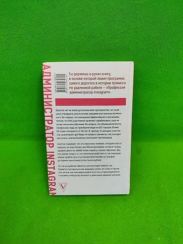 Детские книги: Книга Администратор Инстаграма для развития навыков📚 Комплектация — 5
