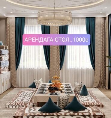 официант неполный рабочий день: Арендага Столдор. Сиздердин баардык жакшылыктарыныздар — 1