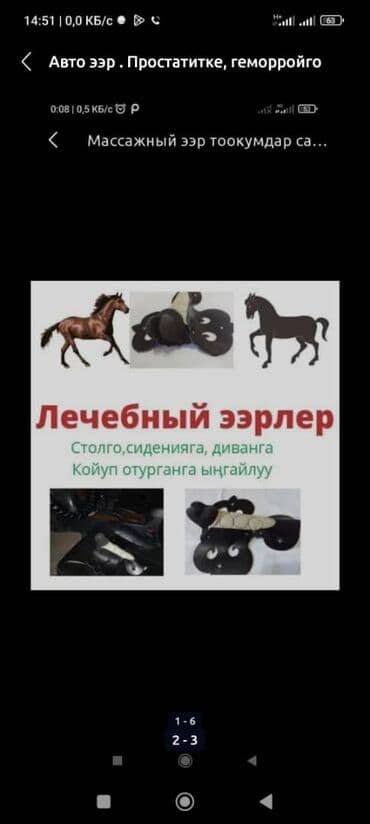 массаж буюмдары: Авто ээр для мужского здоровья. Натуральная кожа. Массажер в машину — 3
