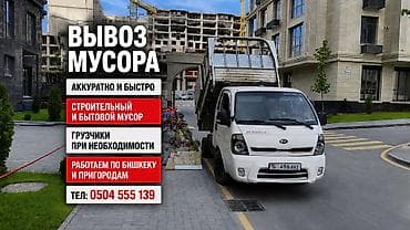 Заказать Хендай портер, Вывоз строй мусора, С откидным кузовом (самосвал)