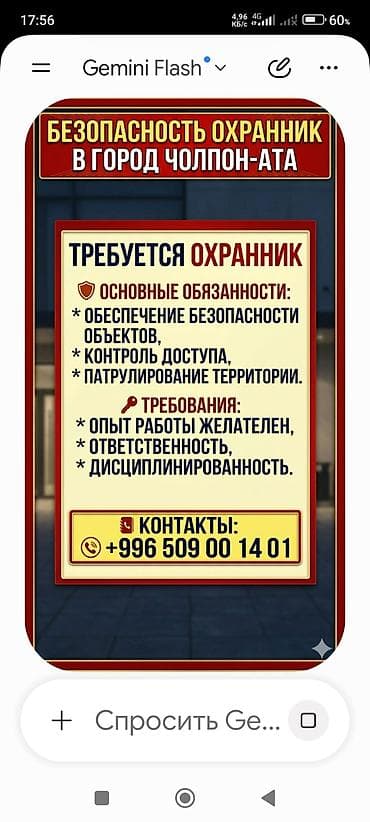 жумуш охрана: Вакансия: охранник (г. Чолпон-Ата) Обязанности: - обеспечение — 1