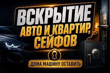 Аварийное вскрытие замков 24/7 вскрытие квартир, вскрытие авто