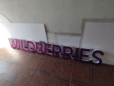 изготовление рекламных баннеров: | Көрнөктөр, Лайтбокстор, Табличкалар, | Монтаждоо, Дизайнды иштеп чыгуу, Өлчөмдөрдү алуу — 2