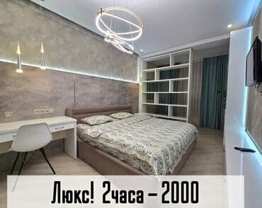 🕟🌞🌙🌗ЧАС/ДЕНЬ/НОЧЬ/СУТКИ 🔥 Элитные квартиры для отдыха и ночёвки в