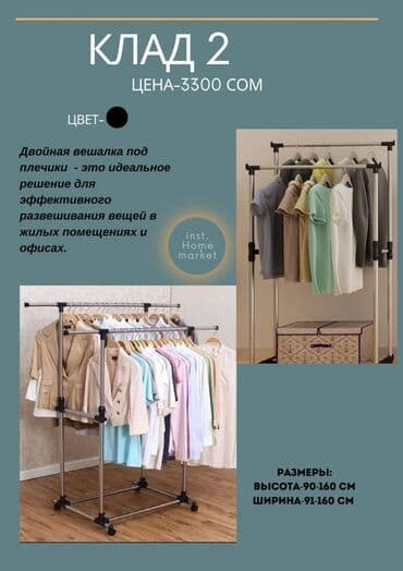 купить прихожую бу: Вешалка гордеробная кронштейн напольная вешалка стоячая вешалка — 12