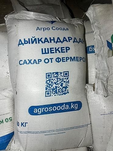 САХАР КОШОЙ ОПТОМ! - Продукт: белый кристаллический сахар. -