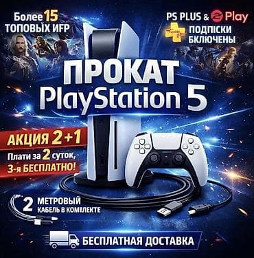 гонка: Прокат PlayStation 5 PlayStation 5 / PlayStation 5 Аренда Пс5 сони — 1