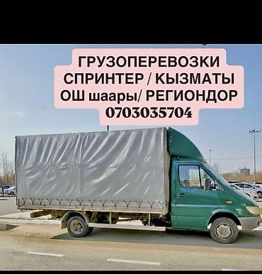 Заказать Мерседес грузовой спринтер, Переезд, Другие опции at lalafo.kg Заказать Мерседес грузовой спринтер, Переезд, Другие опции