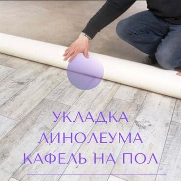 набор ключей в чемодане: Укладка пола | Линолеум, Ламинат Больше 6 лет опыта — 1