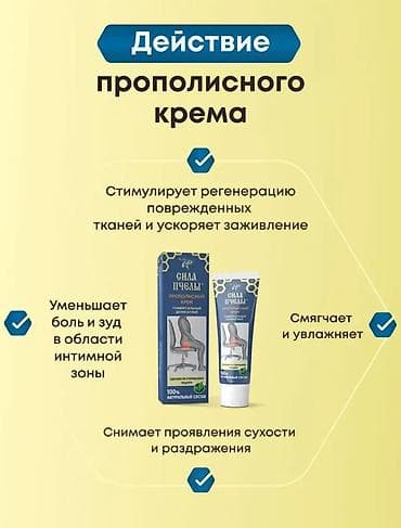 Набор натуральных кремов «Сила Пчелы» — прополисный крем